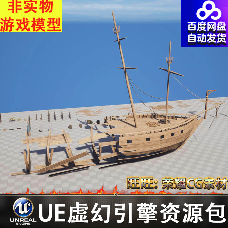 UE5.1大炮木板墙木架凉棚船只残骸蜡烛木屋篱笆箩筐鱼囚笼