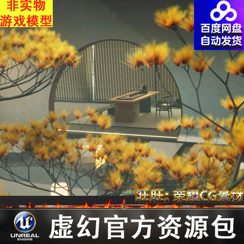 UE5日式茶馆养生茶道鱼池茶台盆景场景Tea house - four seasons