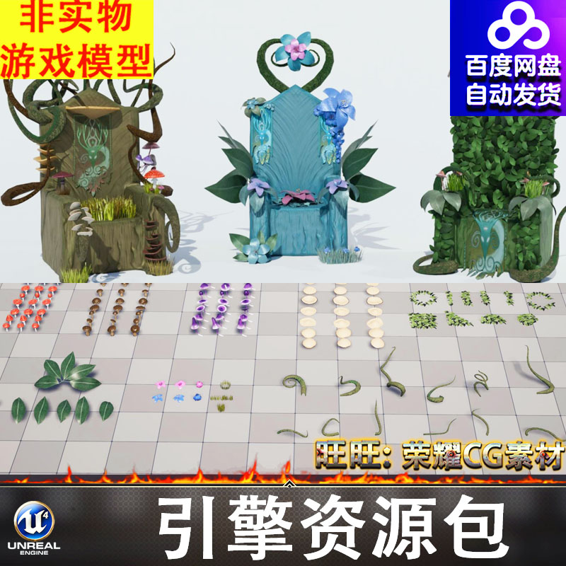 UE5.5卡通森林精灵座椅宝座王位蘑菇菌类树叶枝条藤曼花草FBX