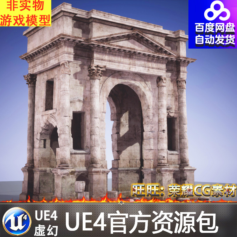罗马雅典历史遗迹神庙废墟游戏引擎模型 虚幻4 ue4 Ancient Pack