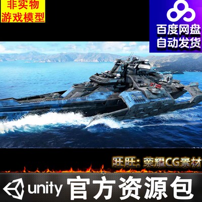 Unity科幻 航母 军舰 战舰 巡洋舰WARSHIPS - Cruiser Class II
