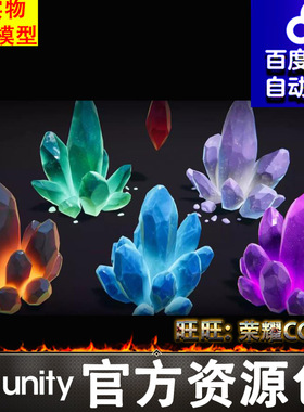 Unity2021.3.1 f1七彩水晶石头矿石宝石紫水晶冰晶