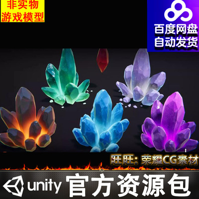 Unity2021.3.1 f1七彩水晶石头矿石宝石紫水晶冰晶