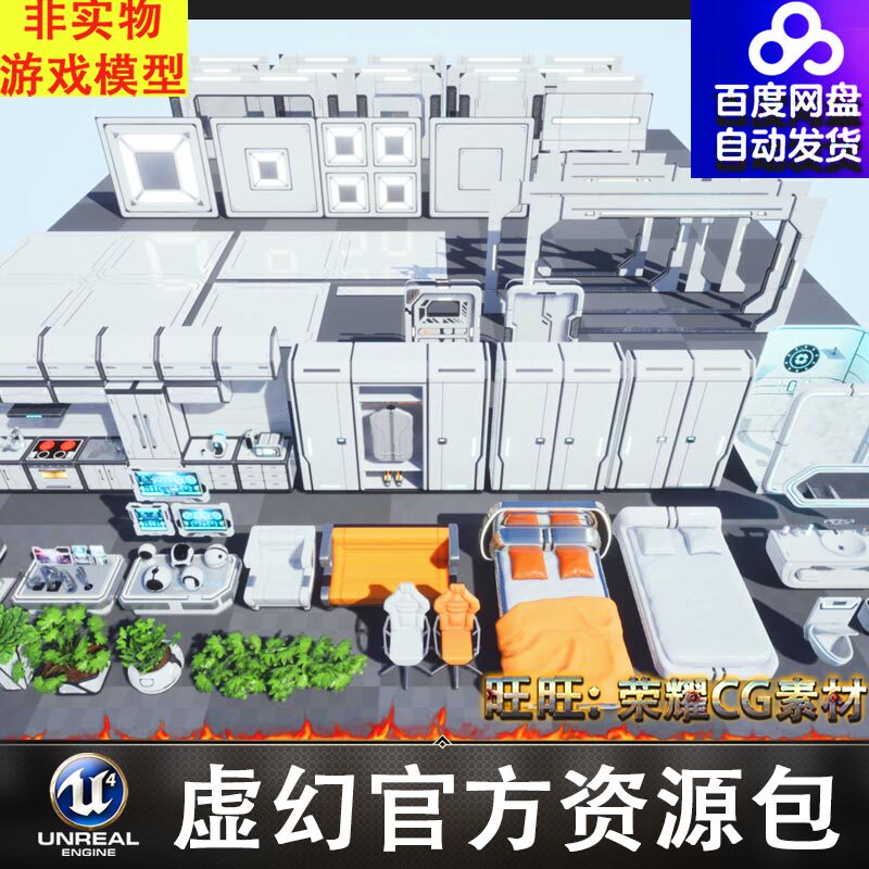 UE4科幻办工桌橱柜衣柜床卫生间洗漱台屏幕绿植炉灶FBX