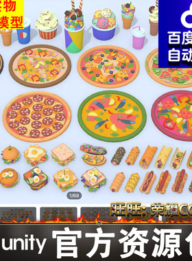 Unity披萨FBX汉堡冰激淋热狗薯条Fast Food Mega Constructor1.0