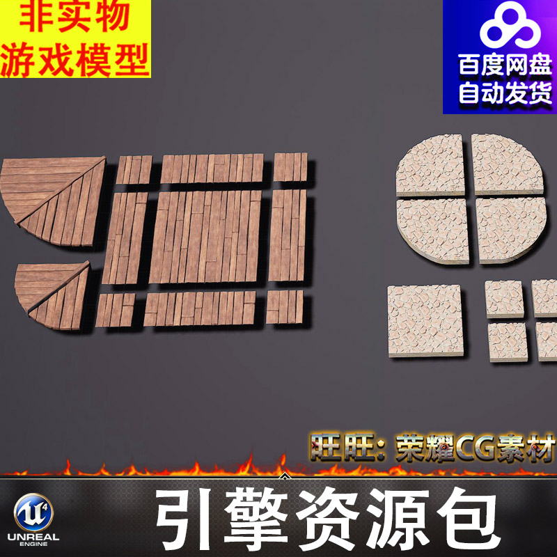 UE5.1风格化卡通木制地板路面公园石子路