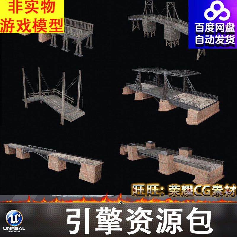 4.27UE5虚幻模块化现代桥梁木桥铁架桥红砖斜拉桥模型道具FBX