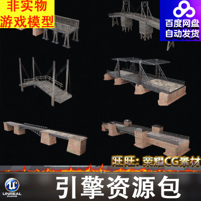 4.27UE5虚幻模块化现代桥梁木桥铁架桥红砖斜拉桥模型道具FBX