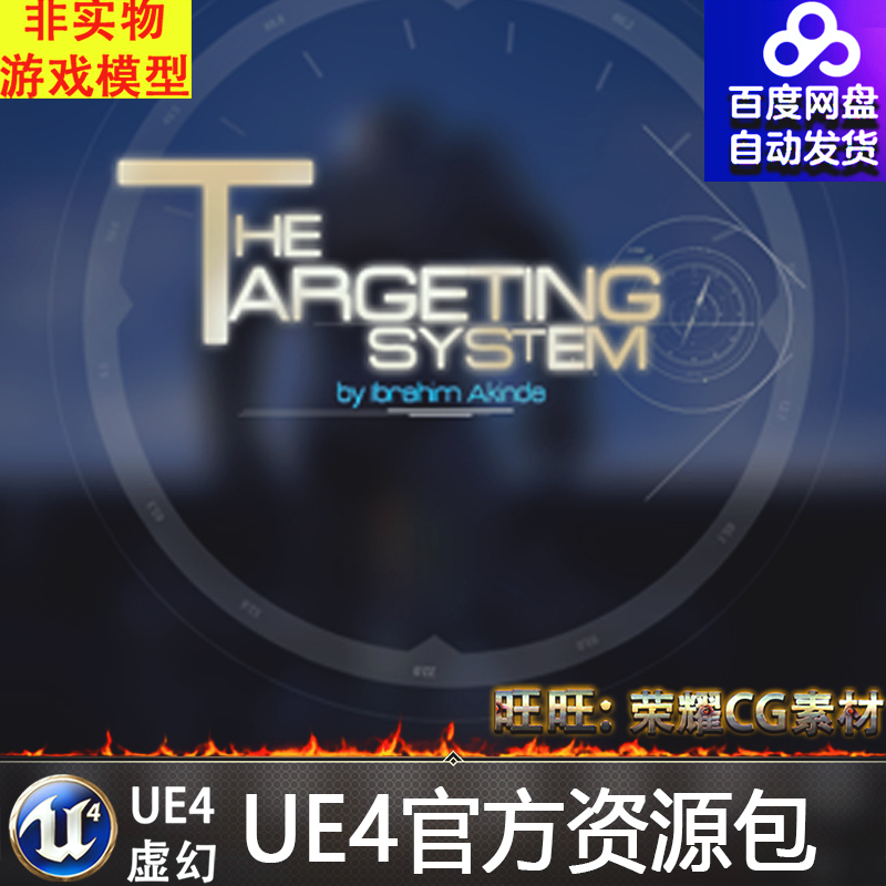 UE4虚幻4 The Targeting System 角色选中定