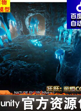 Unity3D 洞穴场景模型Ancient Caverns 1.0.5