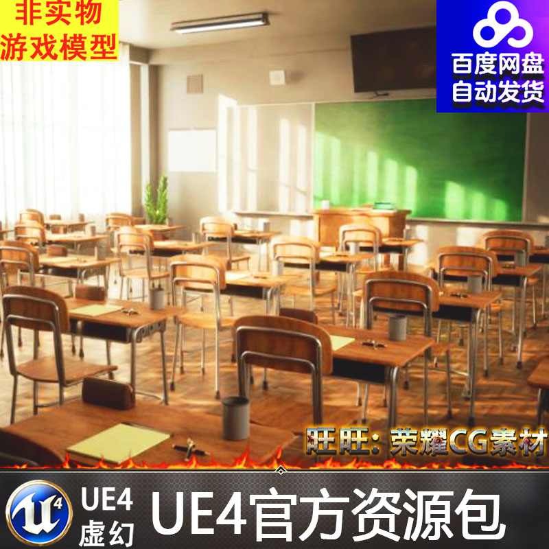 UE4UE5 日式学校教室桌椅 Classroom Environment 商务/设计服务 设计素材/源文件 原图主图