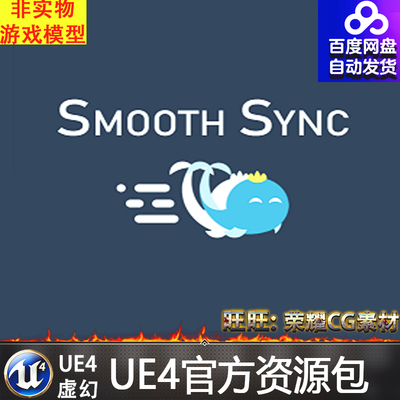 unityd Smooth Sync 3.32 游戏网络平滑同步刚体变换优化插件