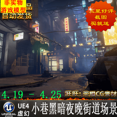 UE4虚幻 被遗忘的小巷黑暗夜晚街道场景 Forgotten Alley 4.19-25
