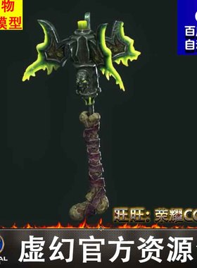 UE4UE5风格化卡通魔幻不死战士武器短兵器Undead weapons皮肤FBX