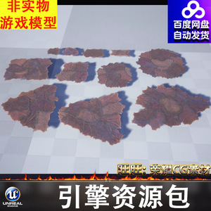 UE4UE5原始部落营帐兽人野人缝合兽皮真皮牛皮马皮动物皮FBX