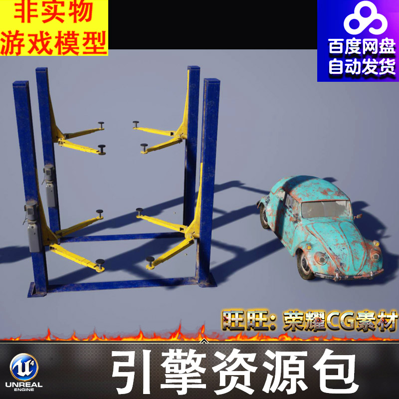 UE4UE5汽车修理铺举升机升降机老爷车开关电闸控制器FBX
