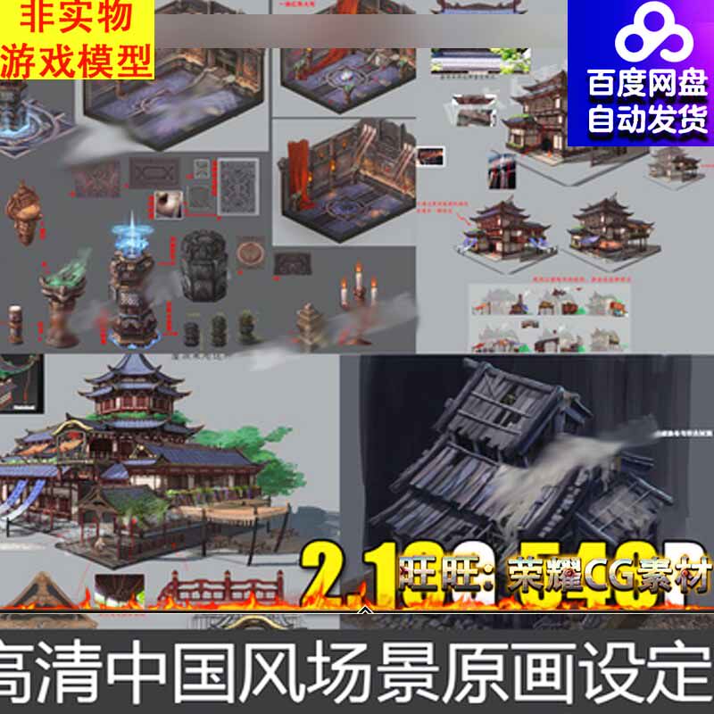 高清中国风场景原画设定 概念设计 游戏美术素材资料手绘参考图片