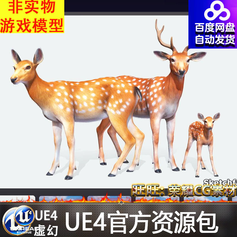 UE5野生哺乳动物麋鹿梅花鹿FBX角色鹿群鹿角小鹿鹿5.1