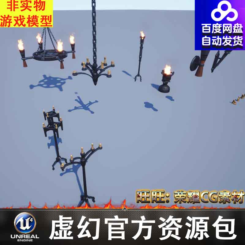 UE4UE5风格化火把吊灯牢笼蜡烛书籍墨水鸡毛FBX