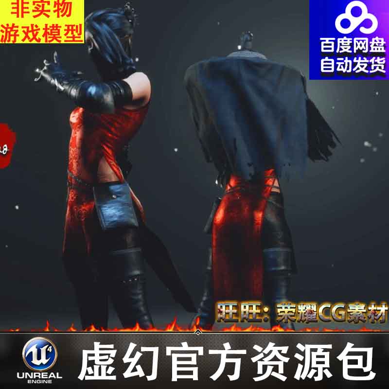 UE5UE4武侠逍遥女刺客杀手旗袍美女