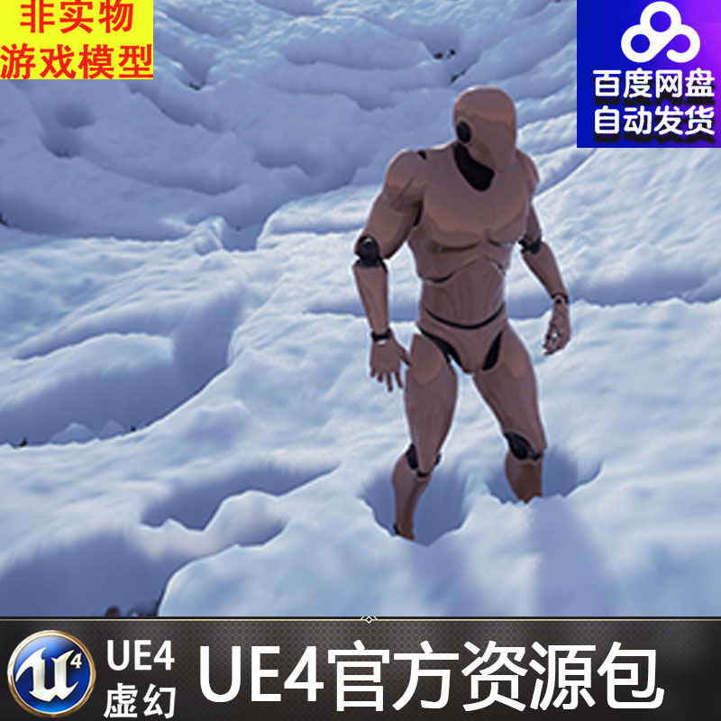 UE4虚幻4 Surface Trails 下雪积雪踩踏雪花脚印交互痕迹蓝图 商务/设计服务 设计素材/源文件 原图主图