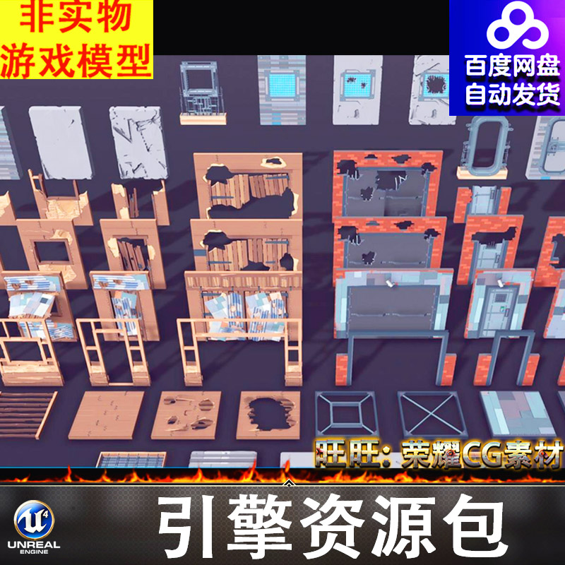 UE4UE5卡通门窗残破砖墙门框地板墙面FBX