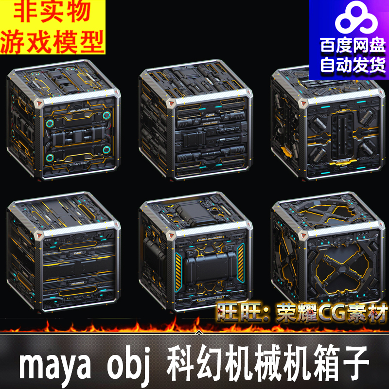 SciFi科幻机械机箱子板条箱maya套装白模obj