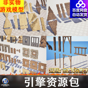 UE5.3卡通中世纪楼梯门框窗户墙屋顶护栏木屋阁楼茅草屋瓦房石屋