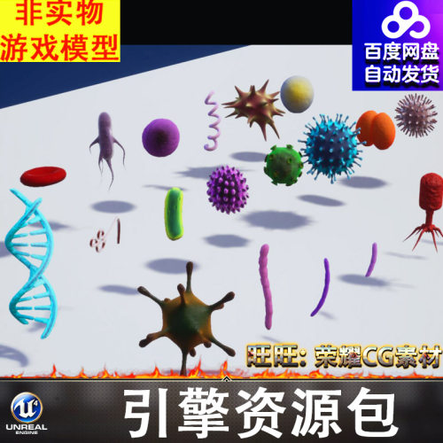 UE4.27UE5虚幻微生物染色体基因冠状病毒细菌细胞微生物FBX