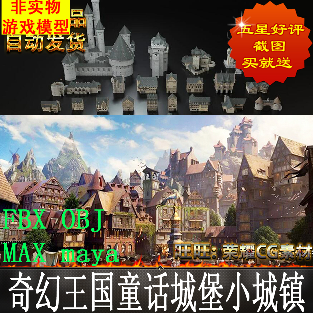 神话村庄奇幻王国童话城堡小城镇3d三维模型园风车max maya fbx