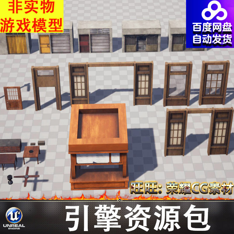 UE5.1虚幻木制门窗门框窗户服务台门面房护栏路灯桌子抽屉FBX