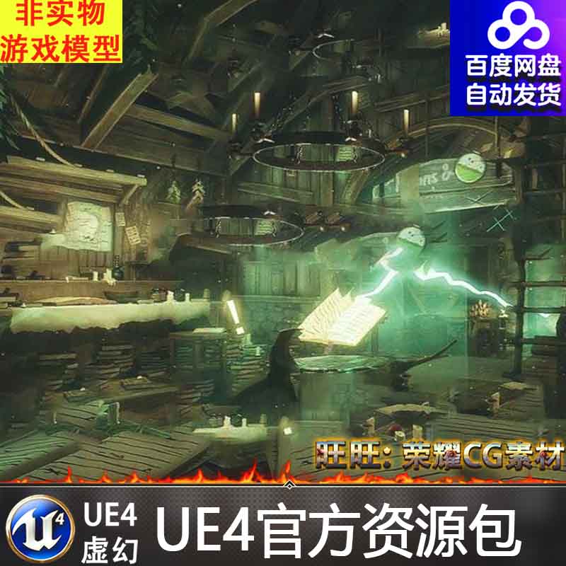 ue4虚幻5 wicked herbalist cabin 魔幻魔法图书馆游戏场景场景