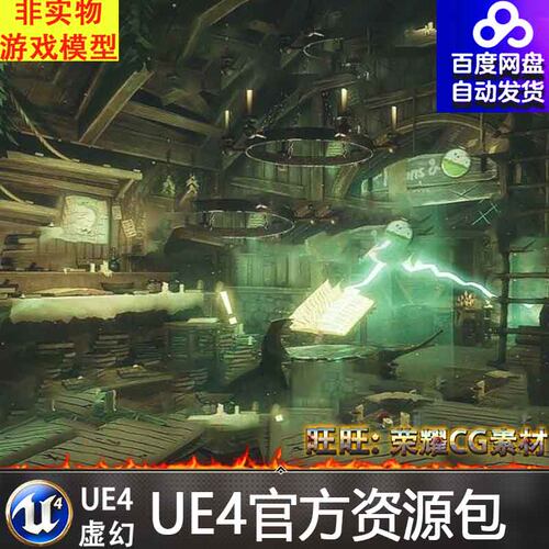 UE4虚幻5 Wicked Herbalist Cabin 魔幻魔法图书馆游戏场景场景