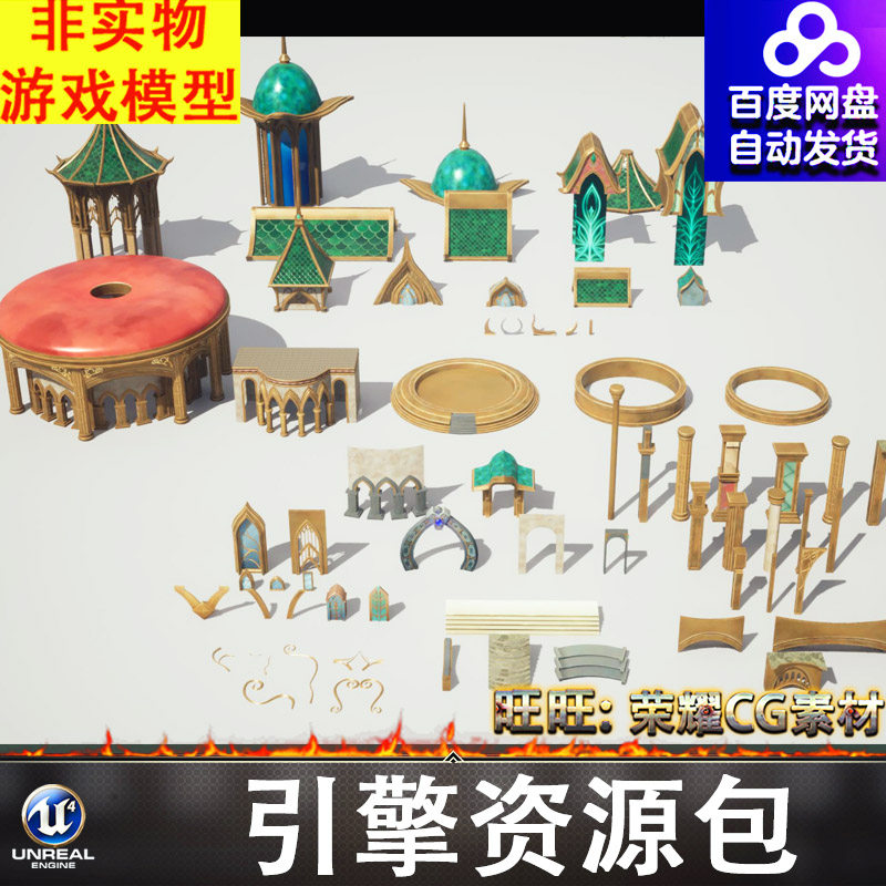 UE5.0风格化卡通屋顶房顶阁楼门框柱子台阶石阶欧式花纹装饰