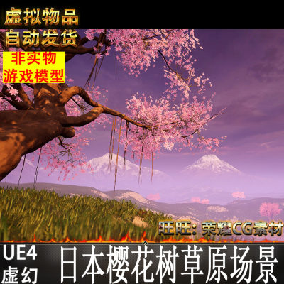 虚幻4 Japanese Stylized Grass and Trees日本UE4樱花树草原场景