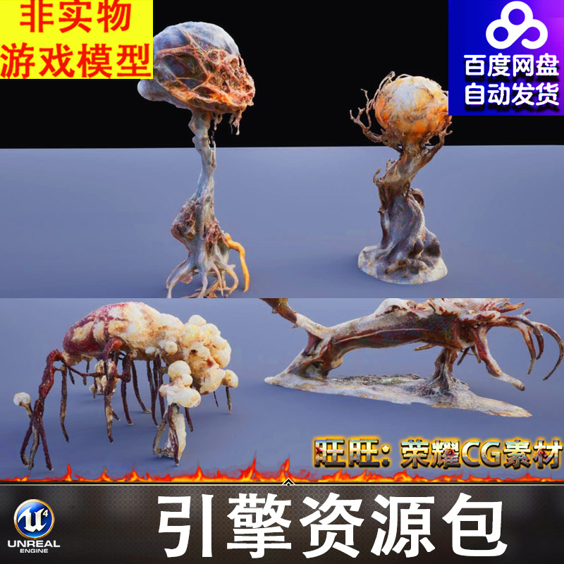 UE5.7虚幻8K贴图外星恐怖异型生物植物变异细胞恶心细菌病毒虫卵2图片