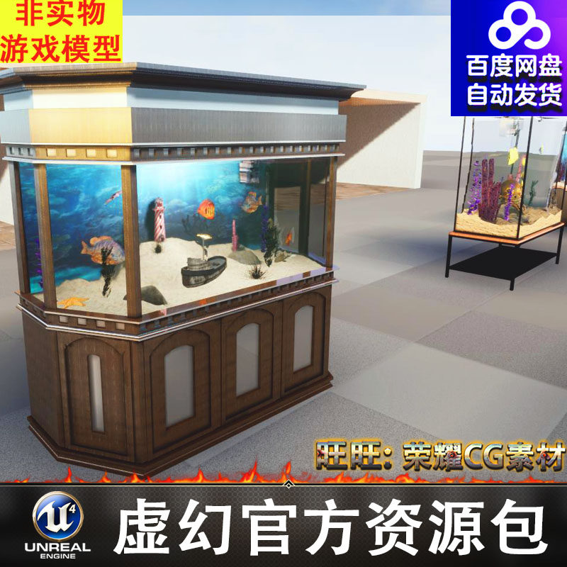 UE5海洋热带鱼类水母鱼缸展台桌椅