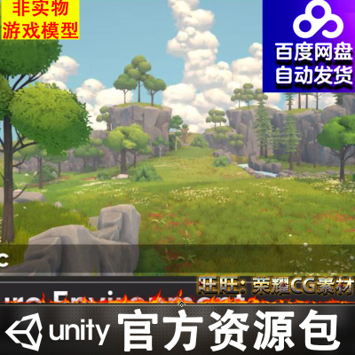Unity风格化卡通田园森林白云场景Idyllic Nature Environment1.0
