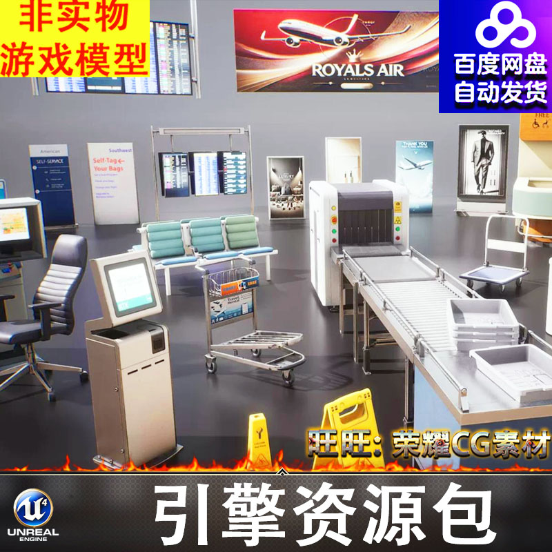 UE5.1虚幻机场安检行李传送带推车航班日程显示器座椅吧台
