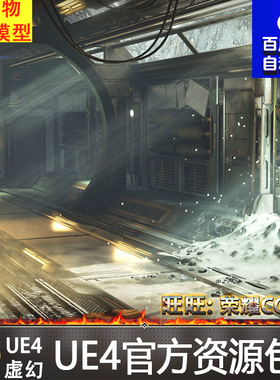 UE4虚幻4 Polar Sci-Fi Facility浩瀚山脉雪地研究室基地环境场景