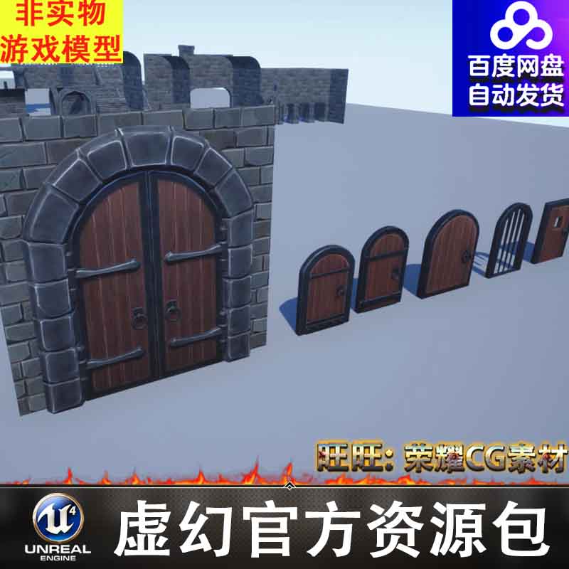 UE4UE5风格化城墙门城门FBX