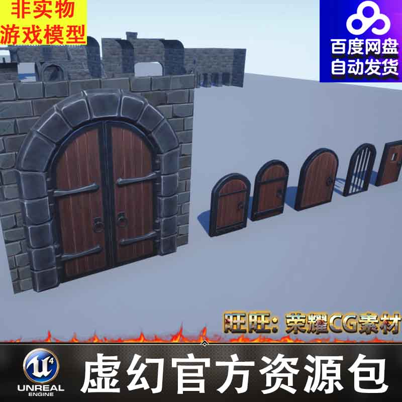 UE4UE5风格化城墙门城门