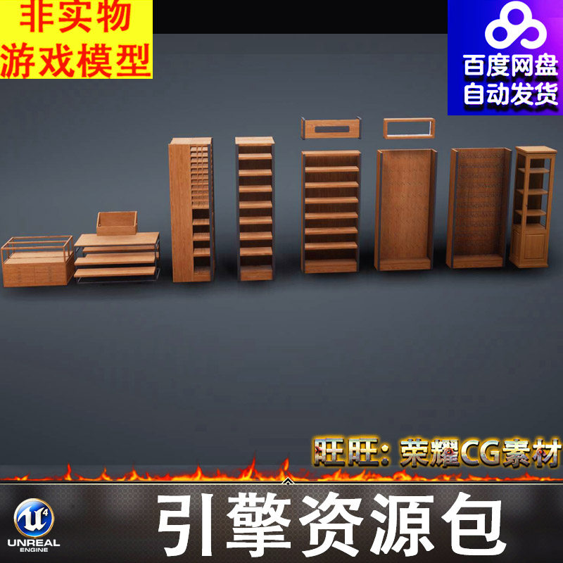 UE5.5书柜架子展示柜书架书籍桌子文具圆桌椅子吧台FBX