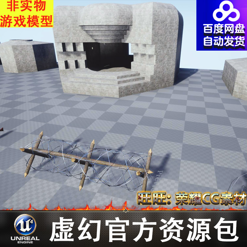 UE5壁垒碉堡战场大炮路障飞艇汽艇军资弹壳护栏栅栏FBX