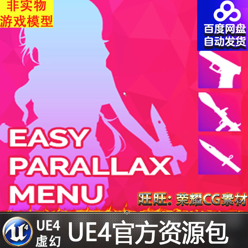 UE4虚幻4 Easy Parallax Menu 简易时差界面效果菜单选项蓝图