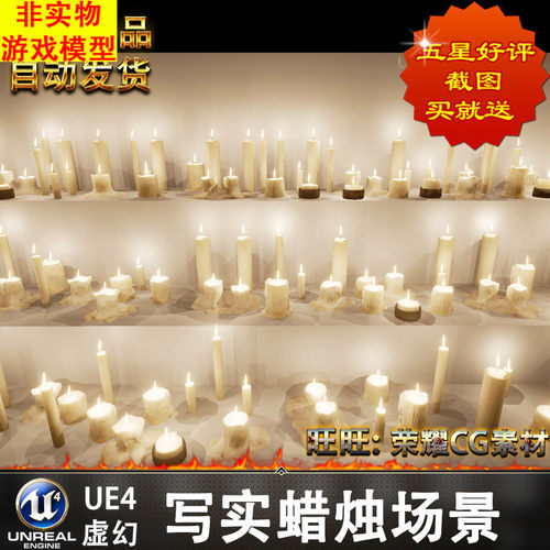 UE4虚幻4场景写实蜡烛Atmospheric Candles Pack非实物游戏3D模型