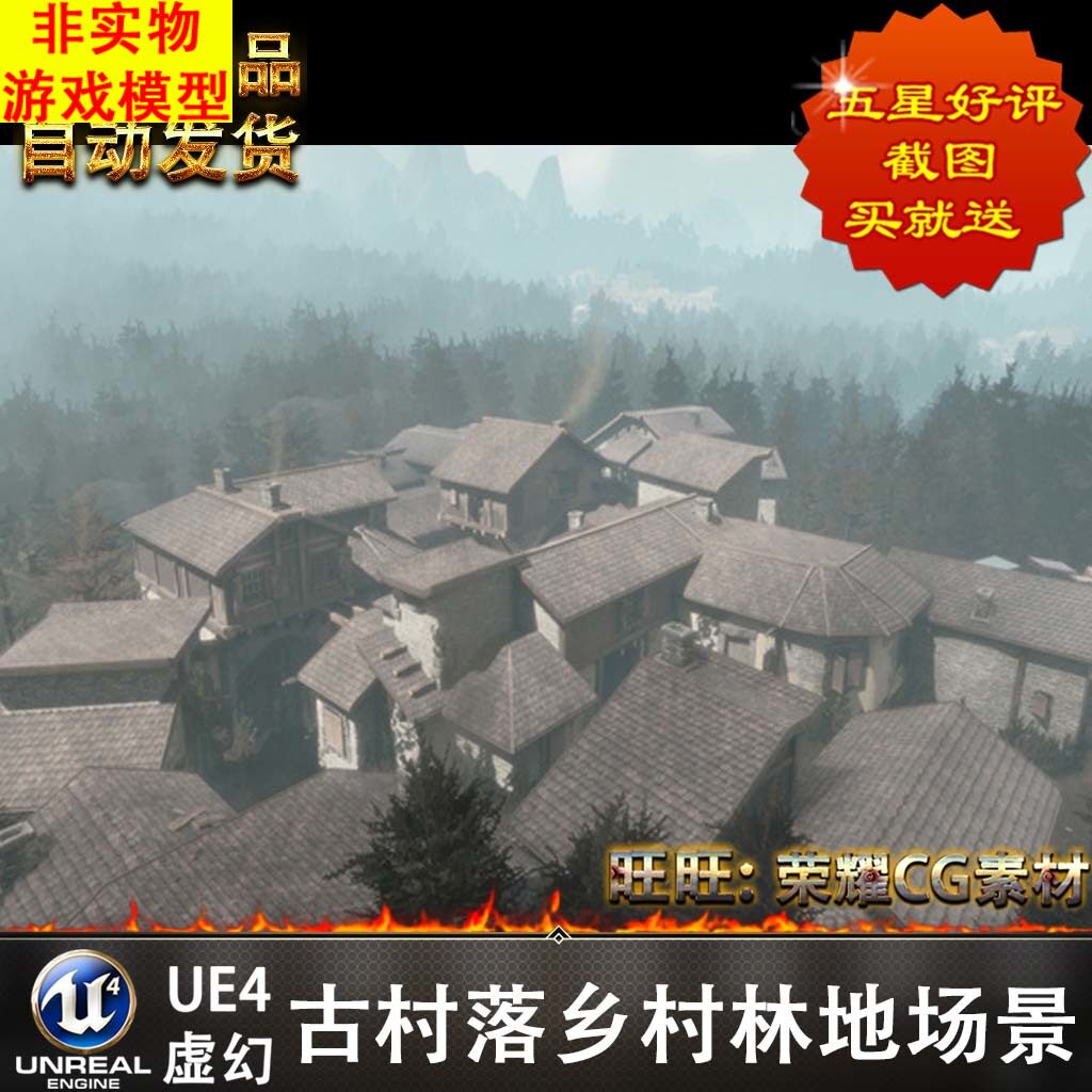 ue4虚幻4环境建模古村落乡村林地场景medieval village inedible