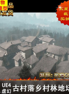 UE4虚幻4环境建模古村落乡村林地场景Medieval Village inedible