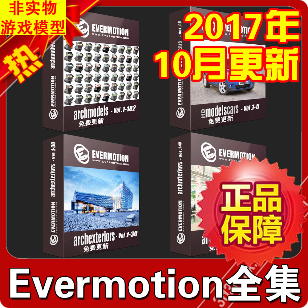 Evermotion超白金合集/ 3D模型库 网传/2017年更新vol182