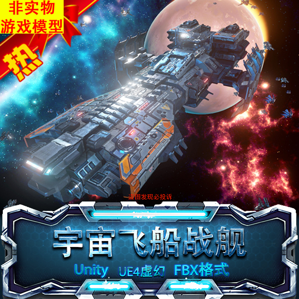 Unity3d科幻未来UE4虚幻流浪地球飞船战舰SF IMPERIAL Frigate K8